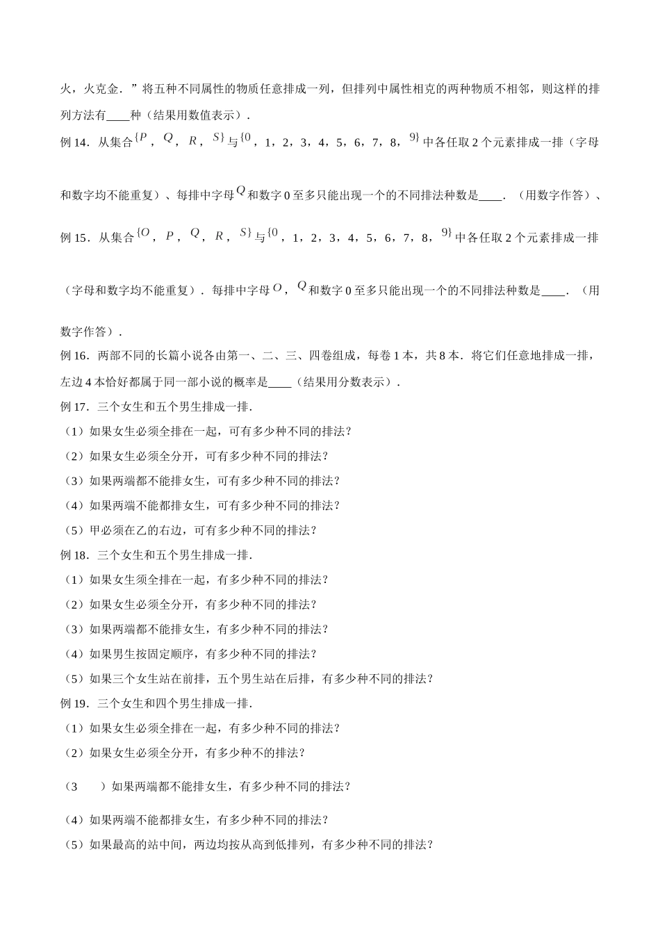 高中数学专题03 排队问题(原卷版).docx_第3页