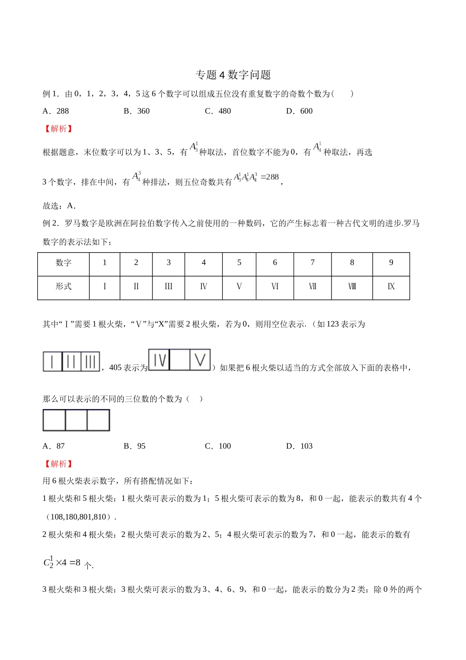 高中数学专题04 数字问题(解析版).docx_第1页