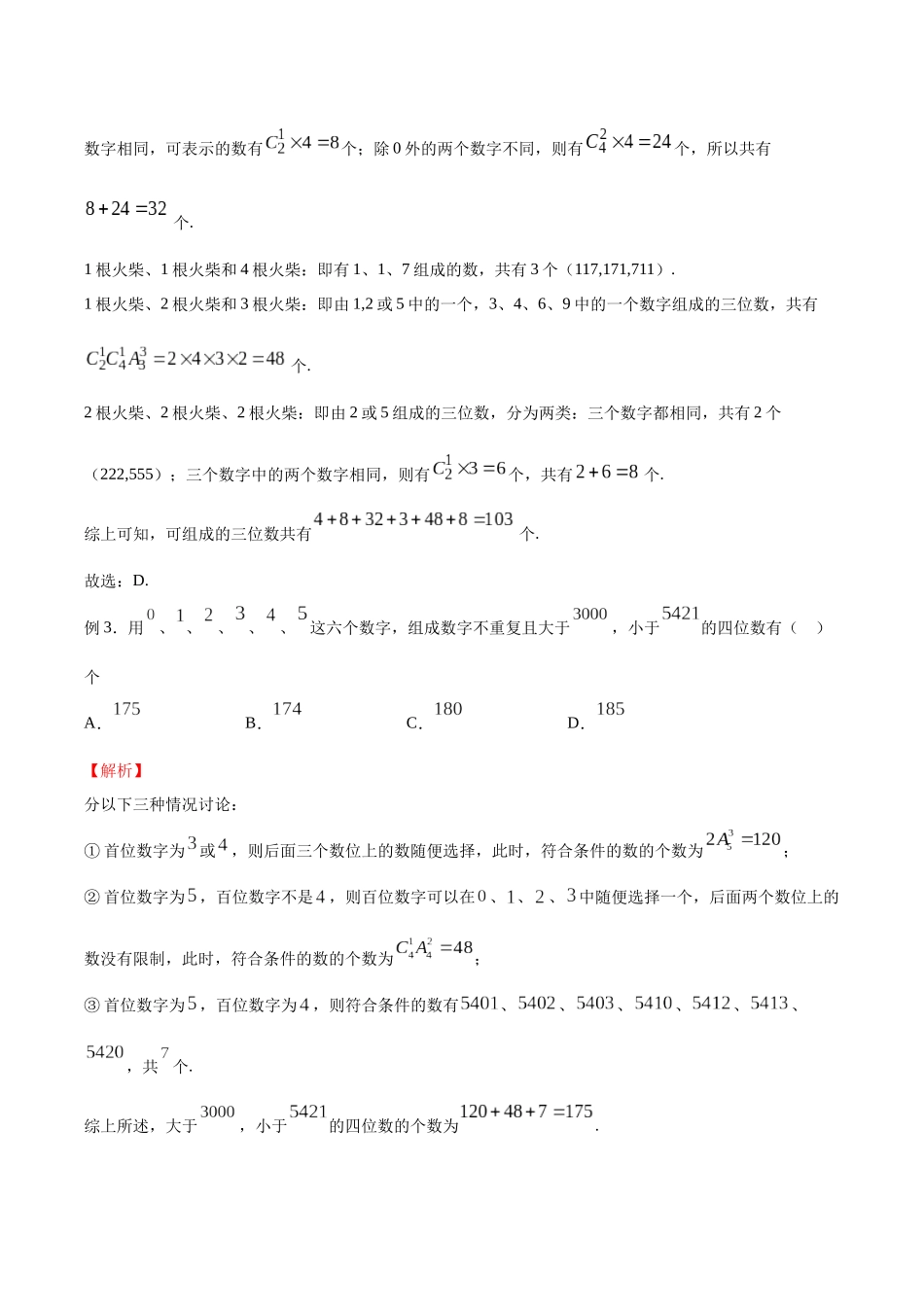高中数学专题04 数字问题(解析版).docx_第2页