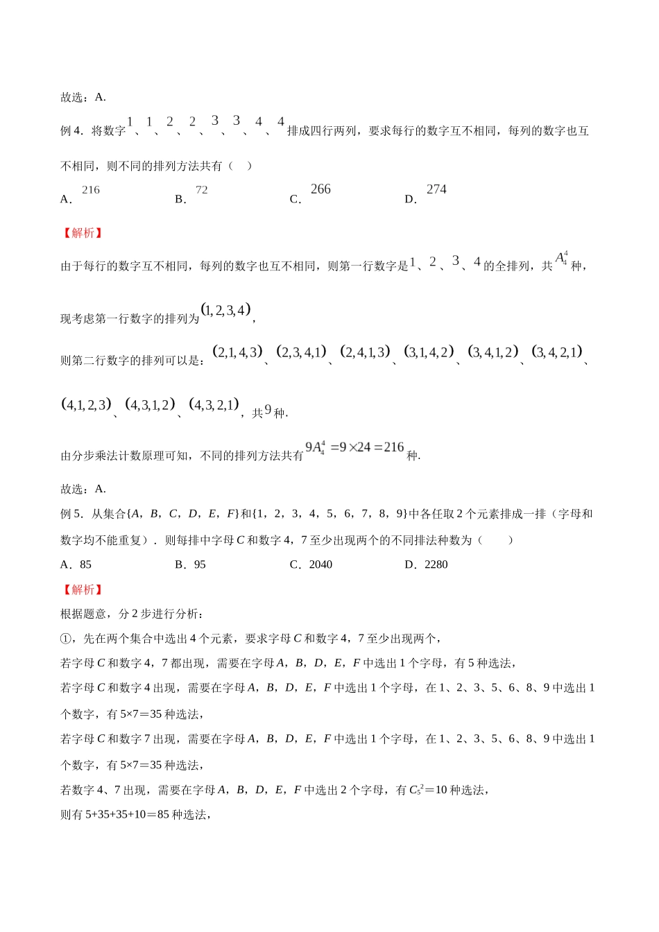 高中数学专题04 数字问题(解析版).docx_第3页