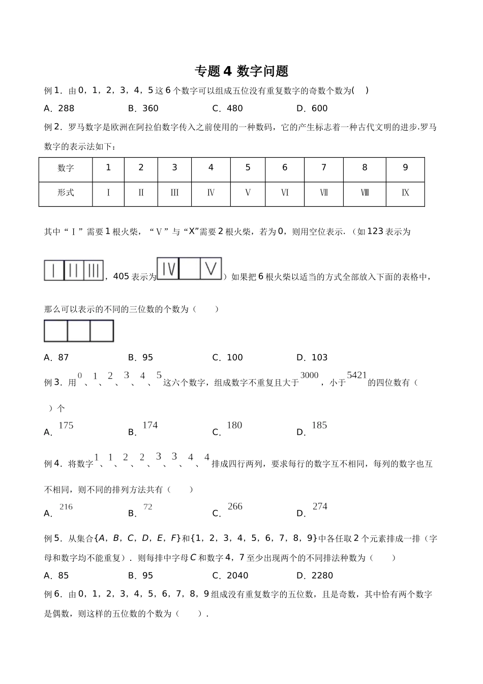 高中数学专题04 数字问题(原卷版).docx_第1页