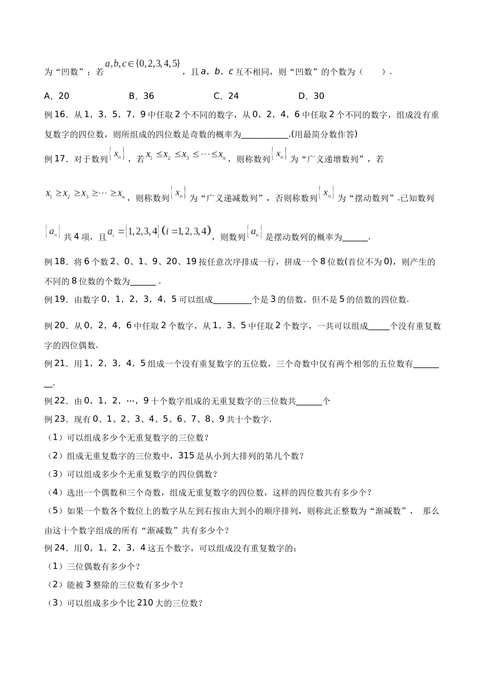 高中数学专题04 数字问题(原卷版).docx_第3页