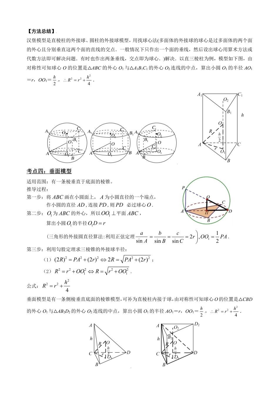 高中数学专题4:外接球模型汇总(解析版).pdf_第3页