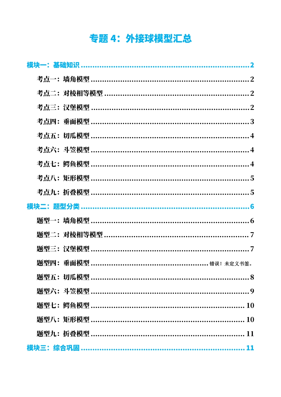 高中数学专题4:外接球模型汇总(原卷版).pdf_第1页