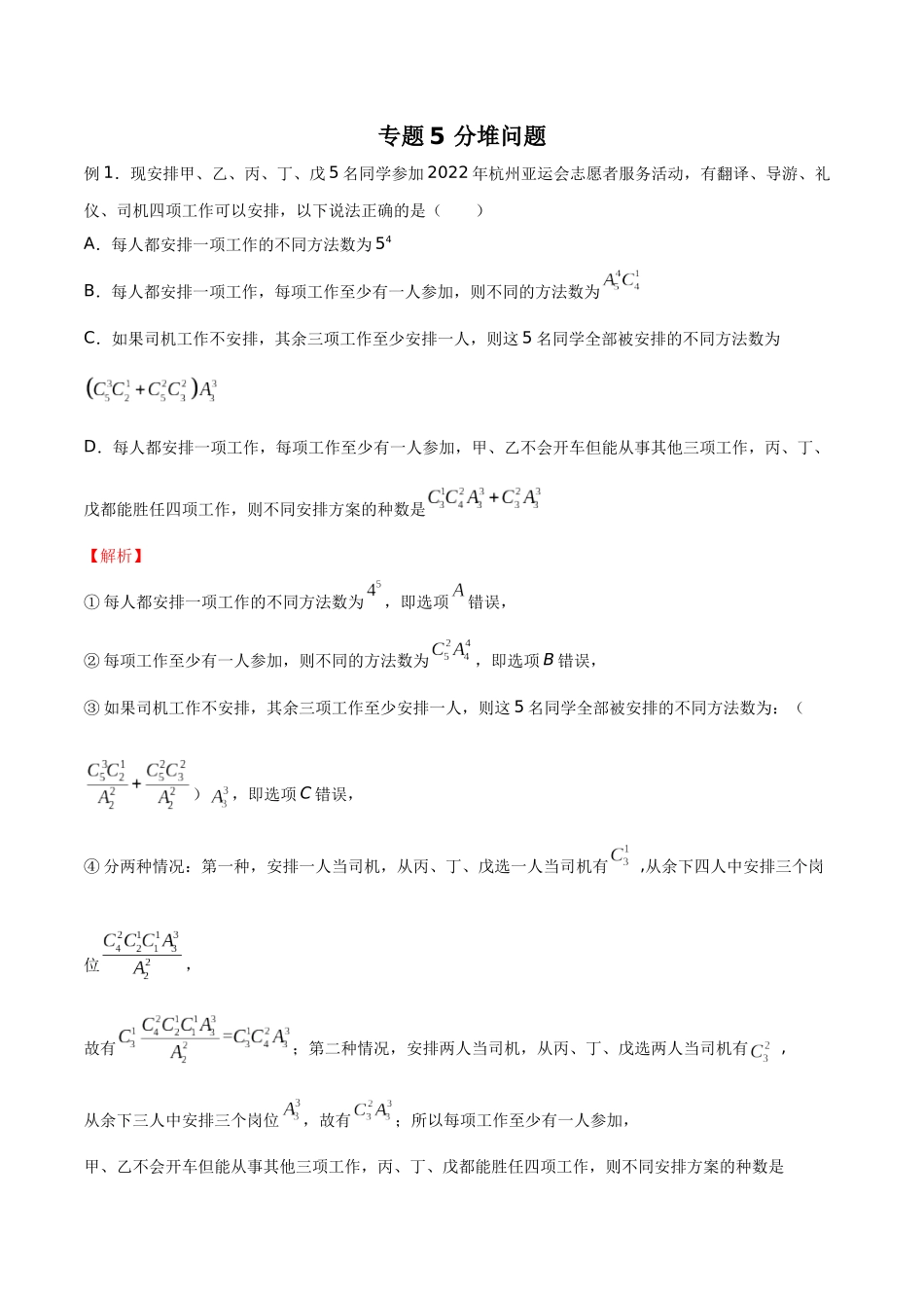 高中数学专题05 分堆问题(解析版).docx_第1页