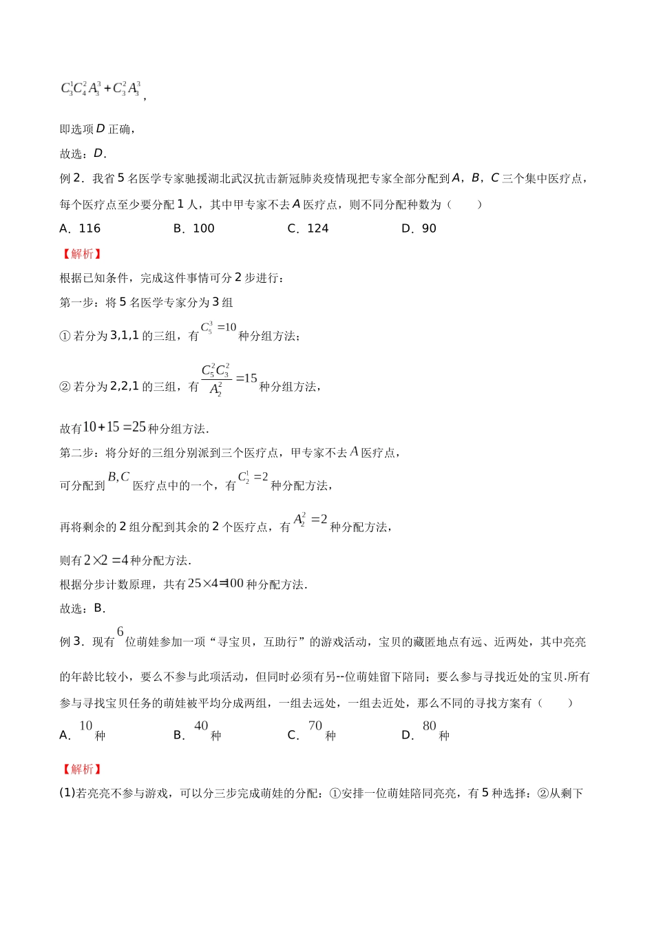 高中数学专题05 分堆问题(解析版).docx_第2页