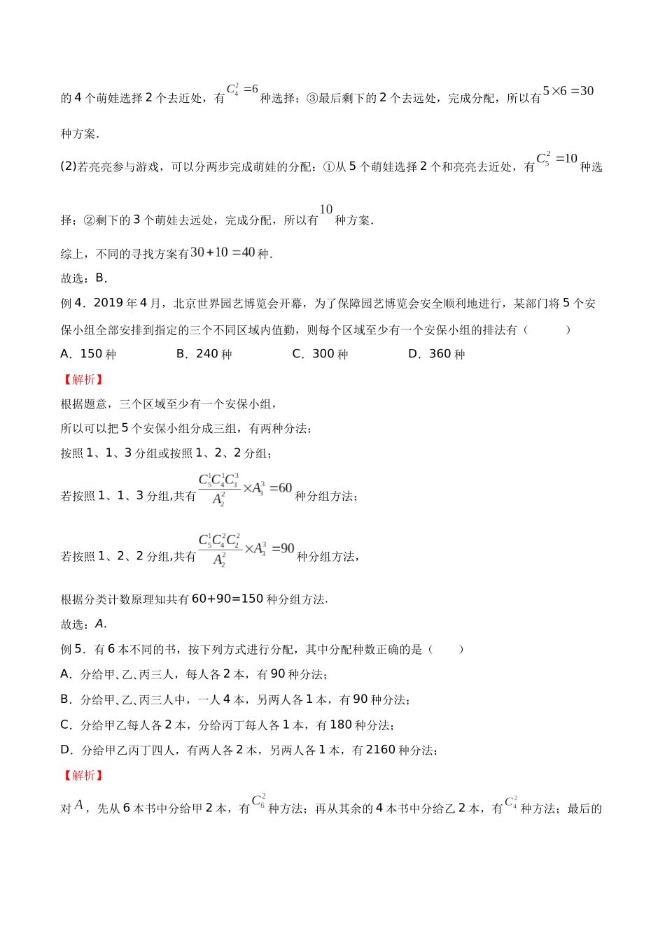高中数学专题05 分堆问题(解析版).docx_第3页