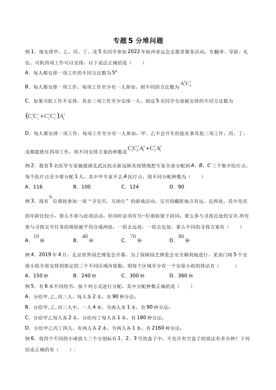 高中数学专题05 分堆问题(原卷版).docx_第1页