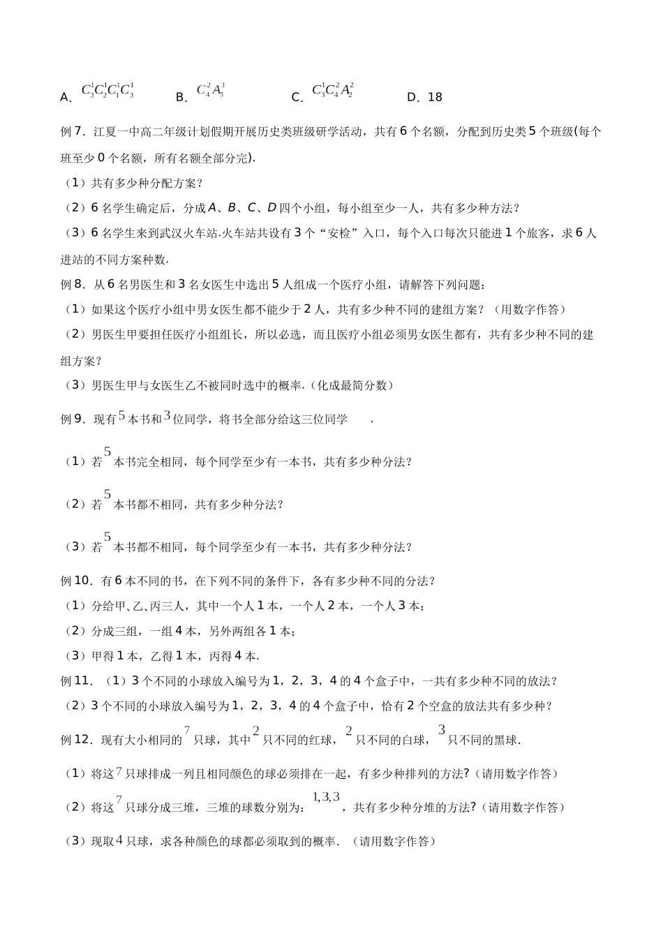 高中数学专题05 分堆问题(原卷版).docx_第2页