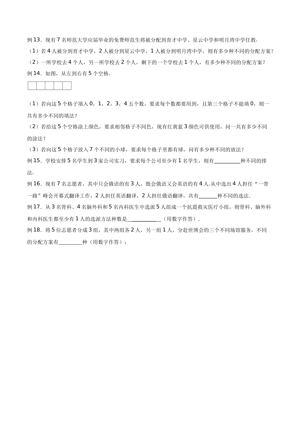 高中数学专题05 分堆问题(原卷版).docx_第3页