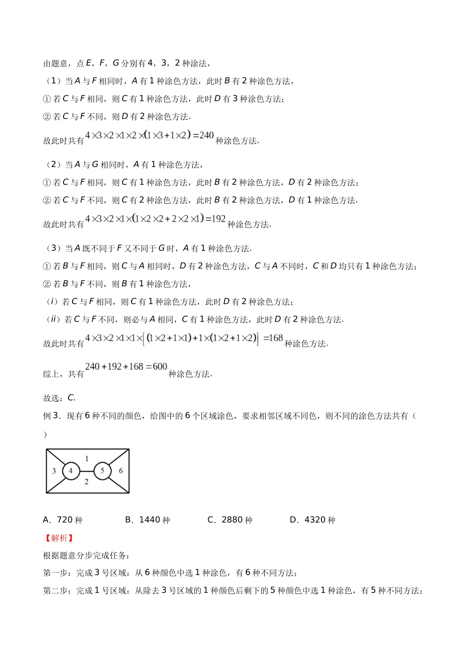 高中数学专题06 染色问题(解析版).docx_第2页