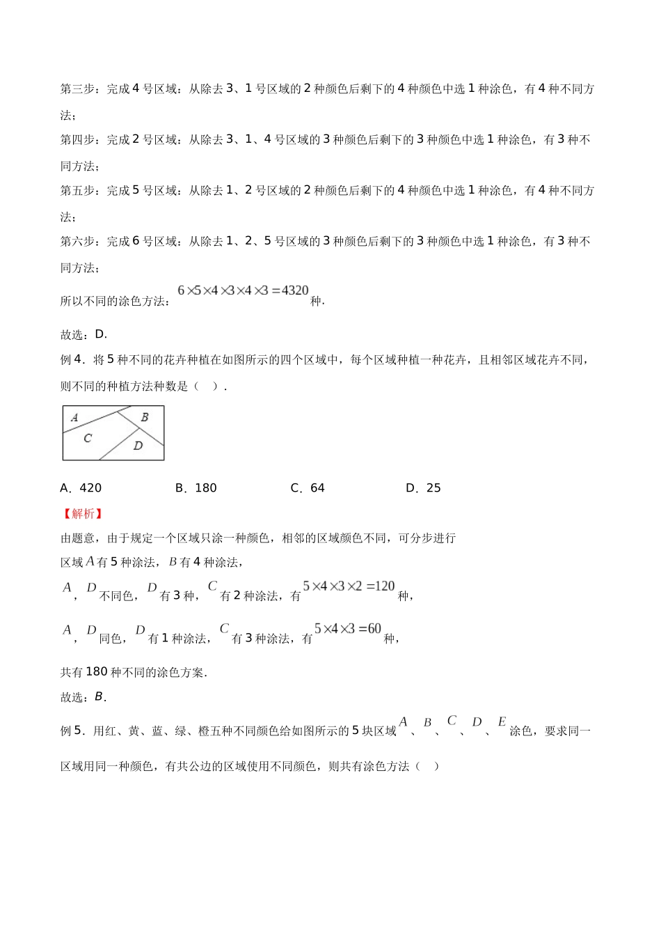 高中数学专题06 染色问题(解析版).docx_第3页