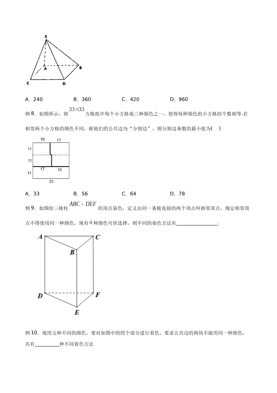 高中数学专题06 染色问题(原卷版).docx_第3页
