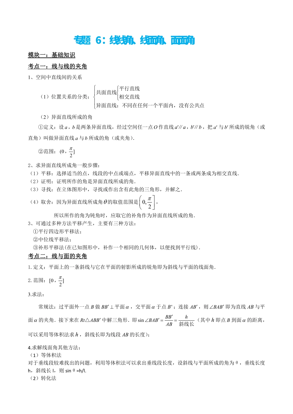 高中数学专题6:线线角、线面角、面面角(解析版).pdf_第2页