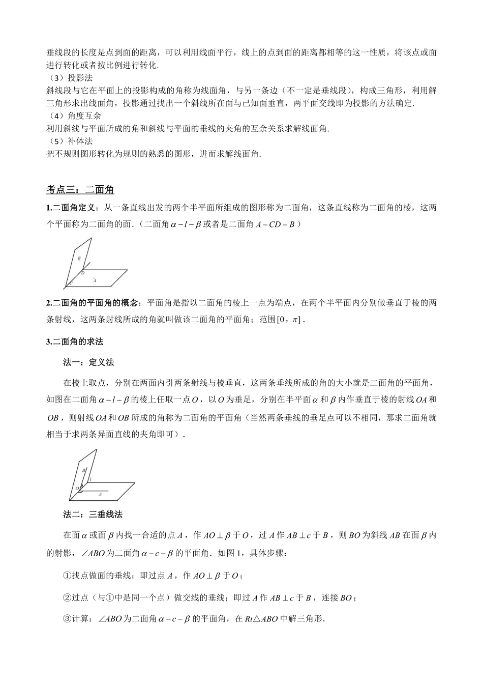 高中数学专题6:线线角、线面角、面面角(原卷版).pdf_第3页