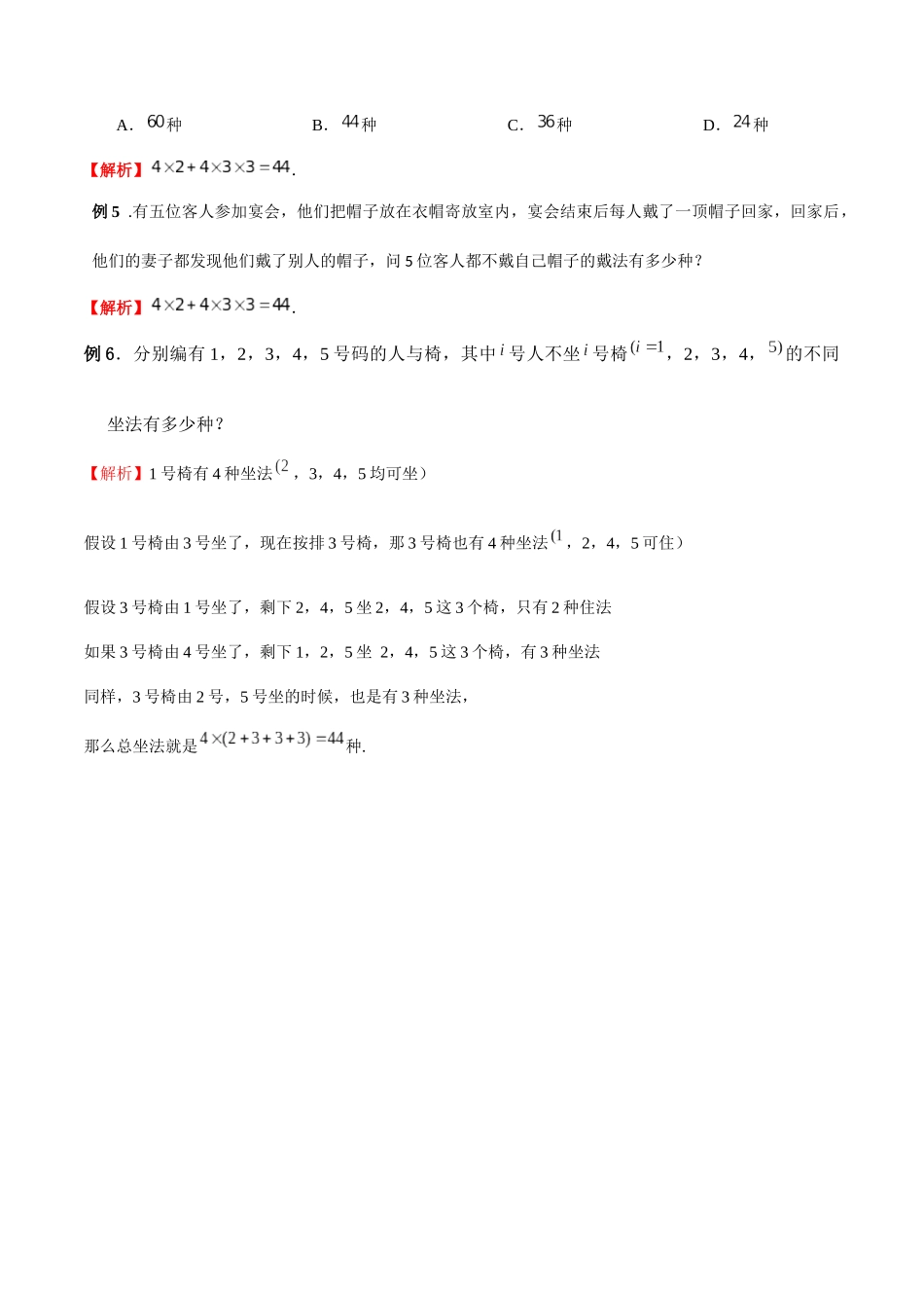 高中数学专题07 错位排列（解析版）.docx_第2页
