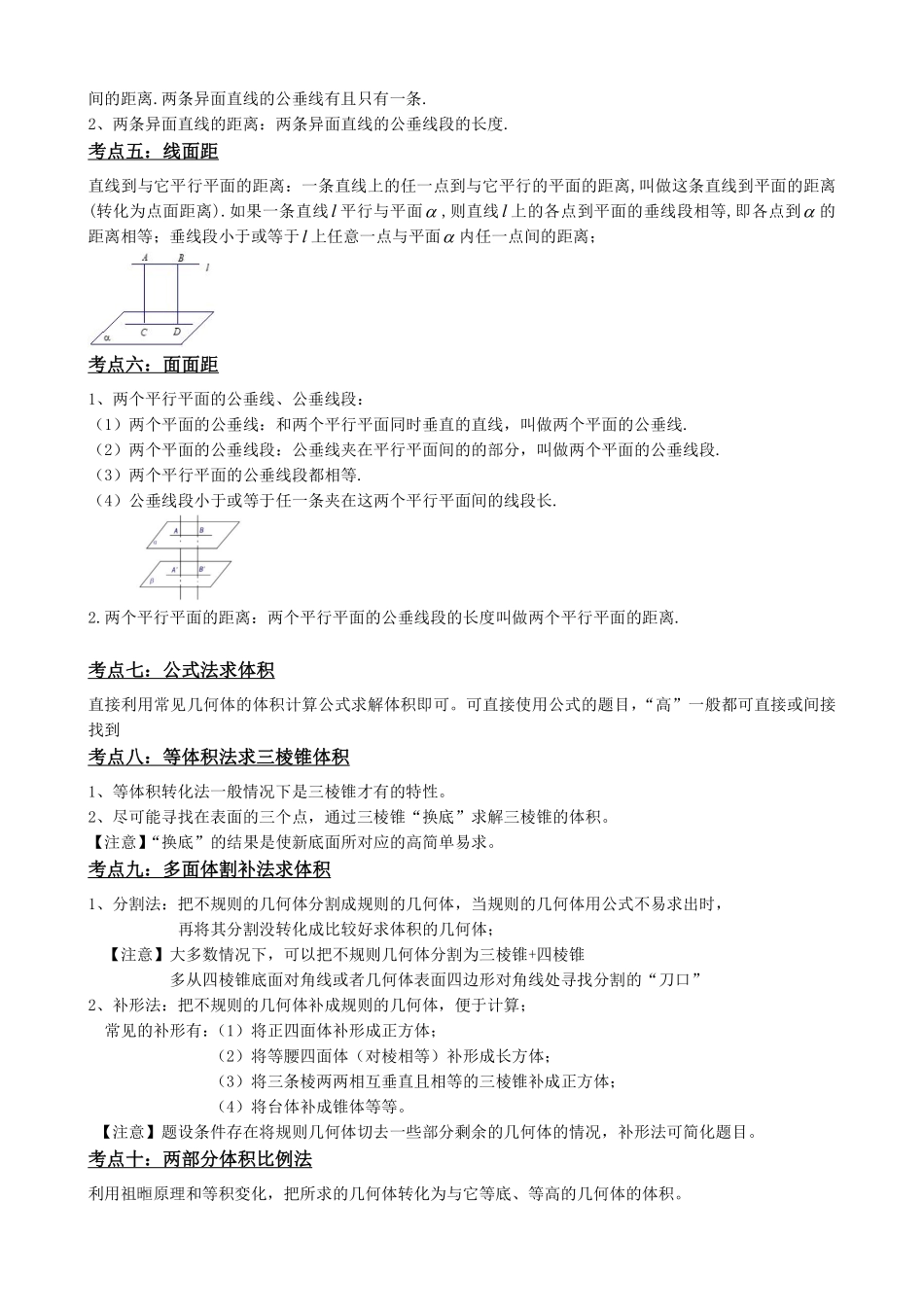 高中数学专题7:空间中的距离及体积问题(解析版).pdf_第3页