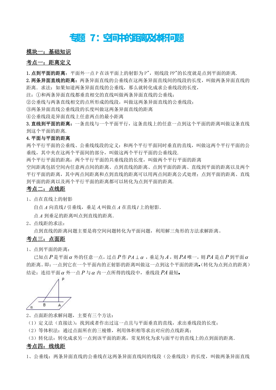 高中数学专题7:空间中的距离及体积问题(原卷版).pdf_第2页