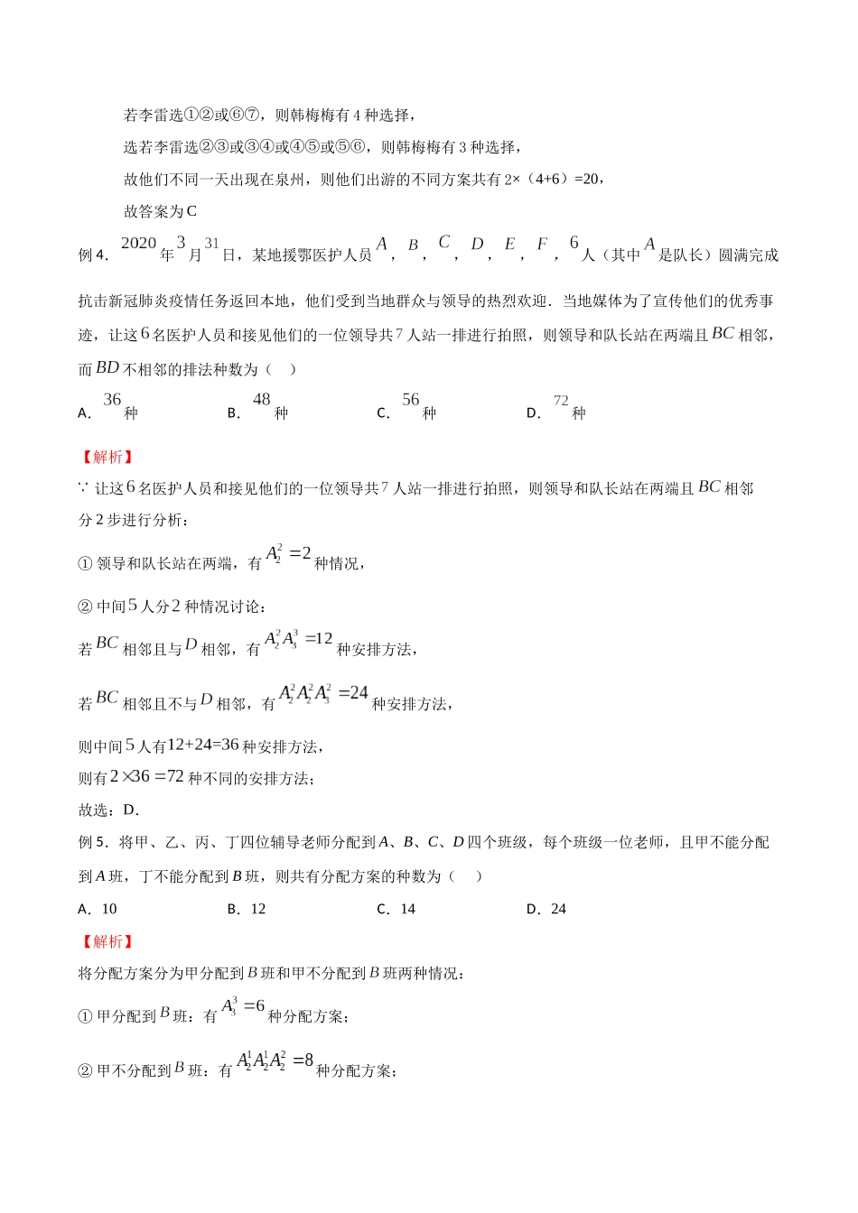 高中数学专题08 直接法模型(解析版).docx_第2页