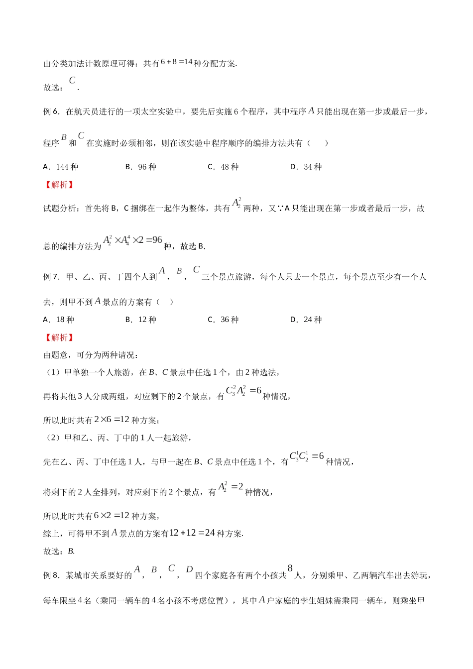 高中数学专题08 直接法模型(解析版).docx_第3页