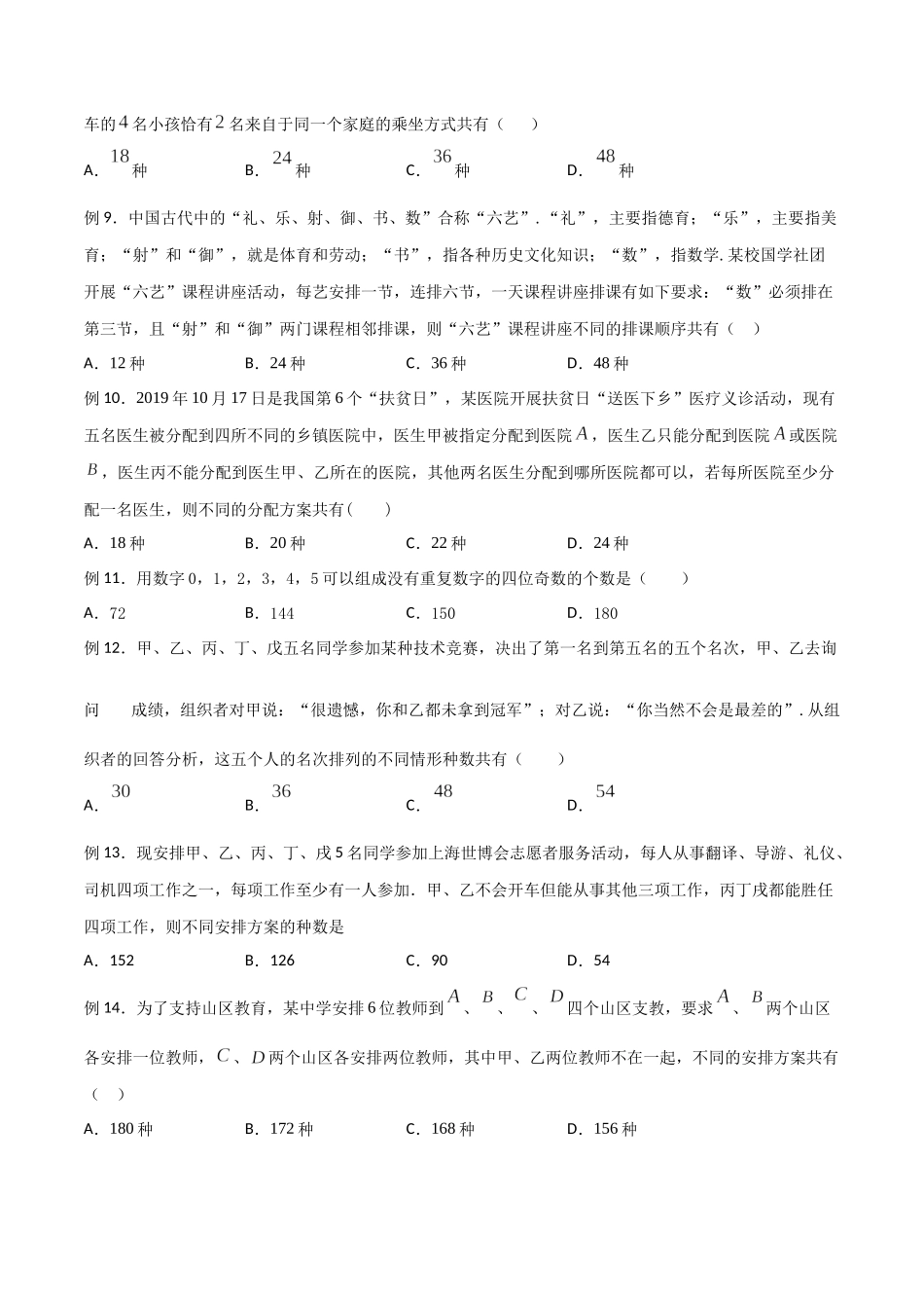 高中数学专题08 直接法模型(原卷版).docx_第2页