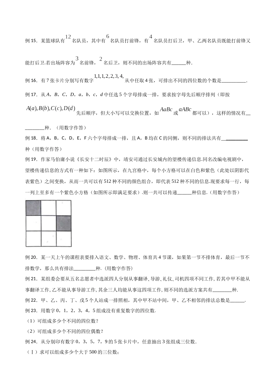 高中数学专题08 直接法模型(原卷版).docx_第3页