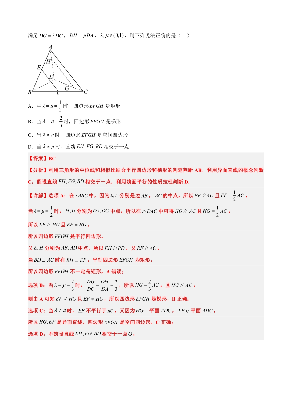 高中数学专题8:空间中的平行于垂直综合(解析版).pdf_第3页