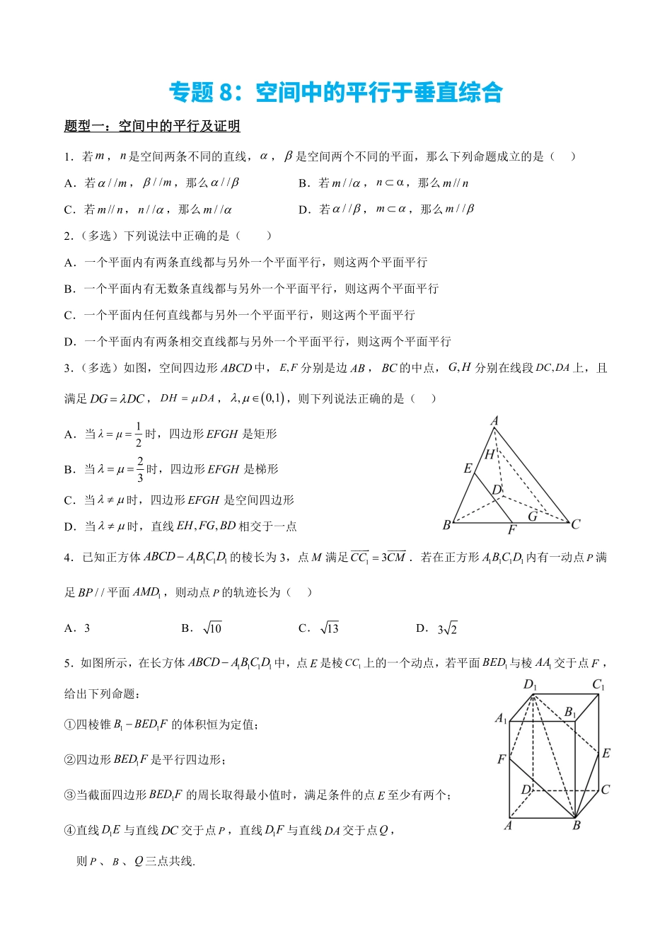 高中数学专题8:空间中的平行于垂直综合(原卷版)(1).pdf_第2页