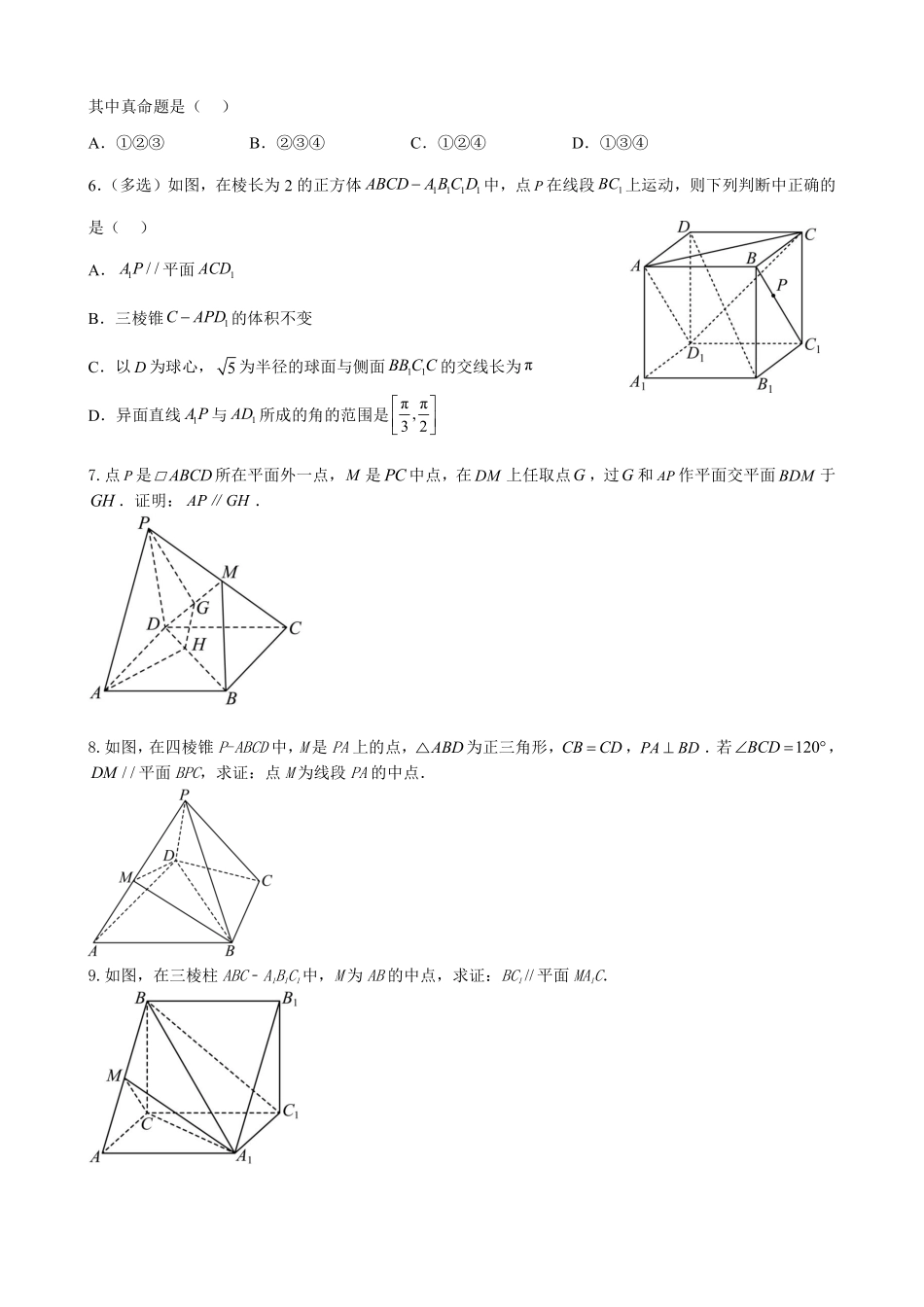 高中数学专题8:空间中的平行于垂直综合(原卷版).pdf_第3页