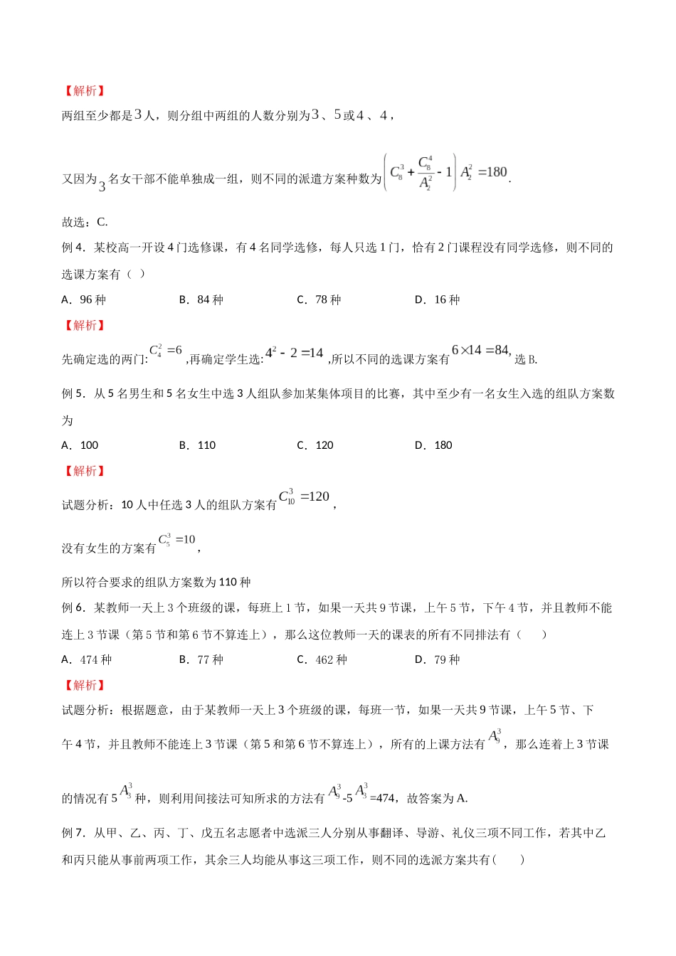 高中数学专题09 间接法模型(解析版).docx_第2页