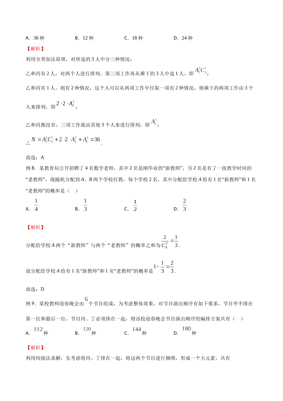 高中数学专题09 间接法模型(解析版).docx_第3页
