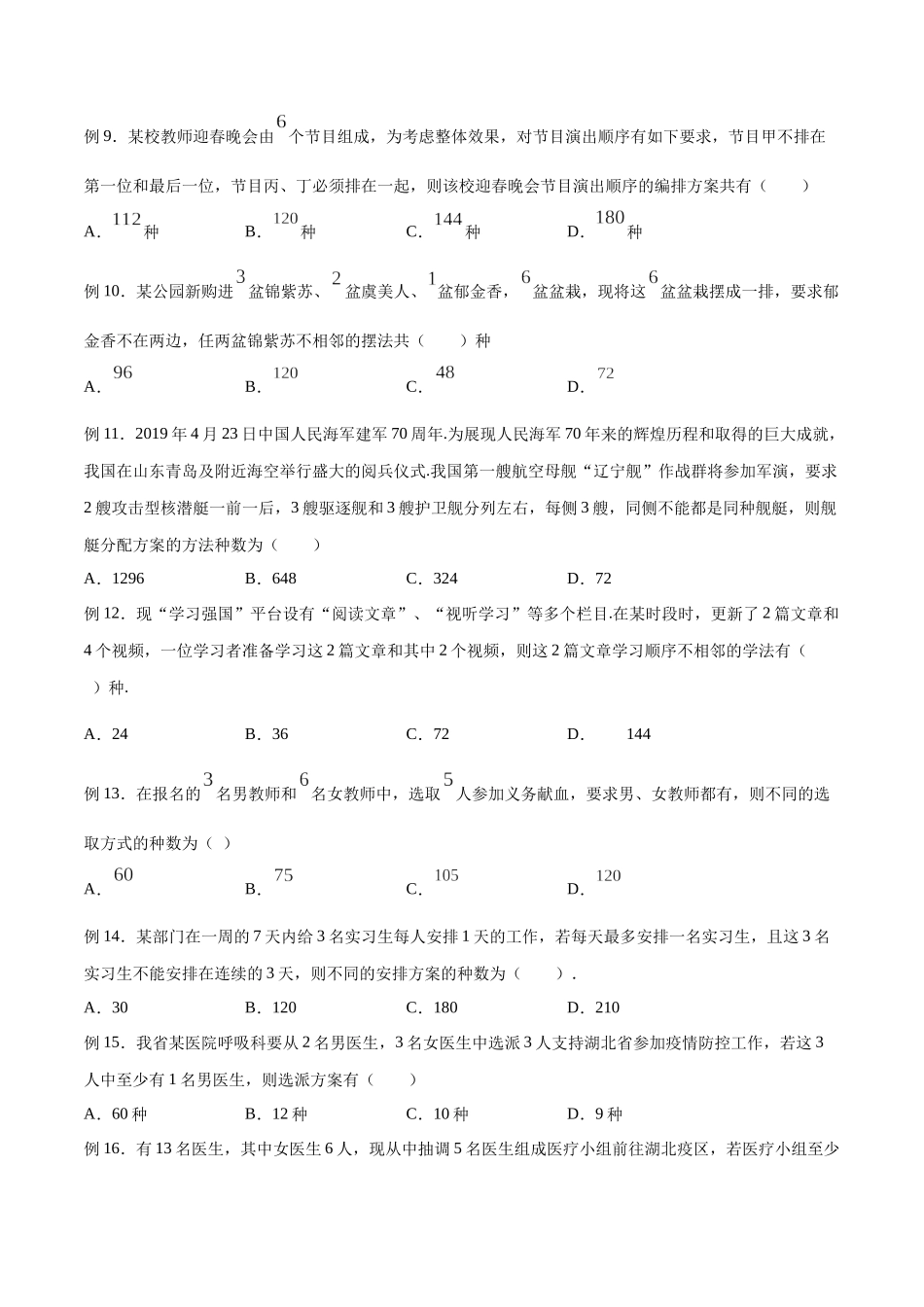 高中数学专题09 间接法模型(原卷版).docx_第2页