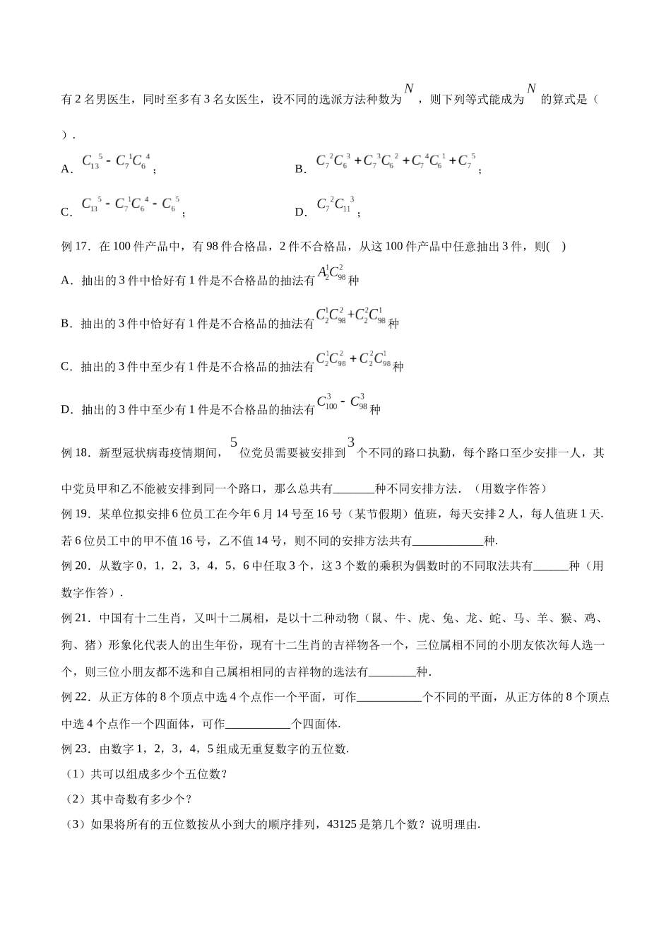 高中数学专题09 间接法模型(原卷版).docx_第3页
