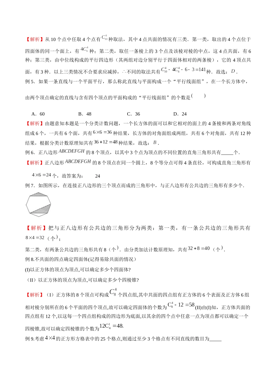 高中数学专题10 几何问题(解析版).docx_第2页