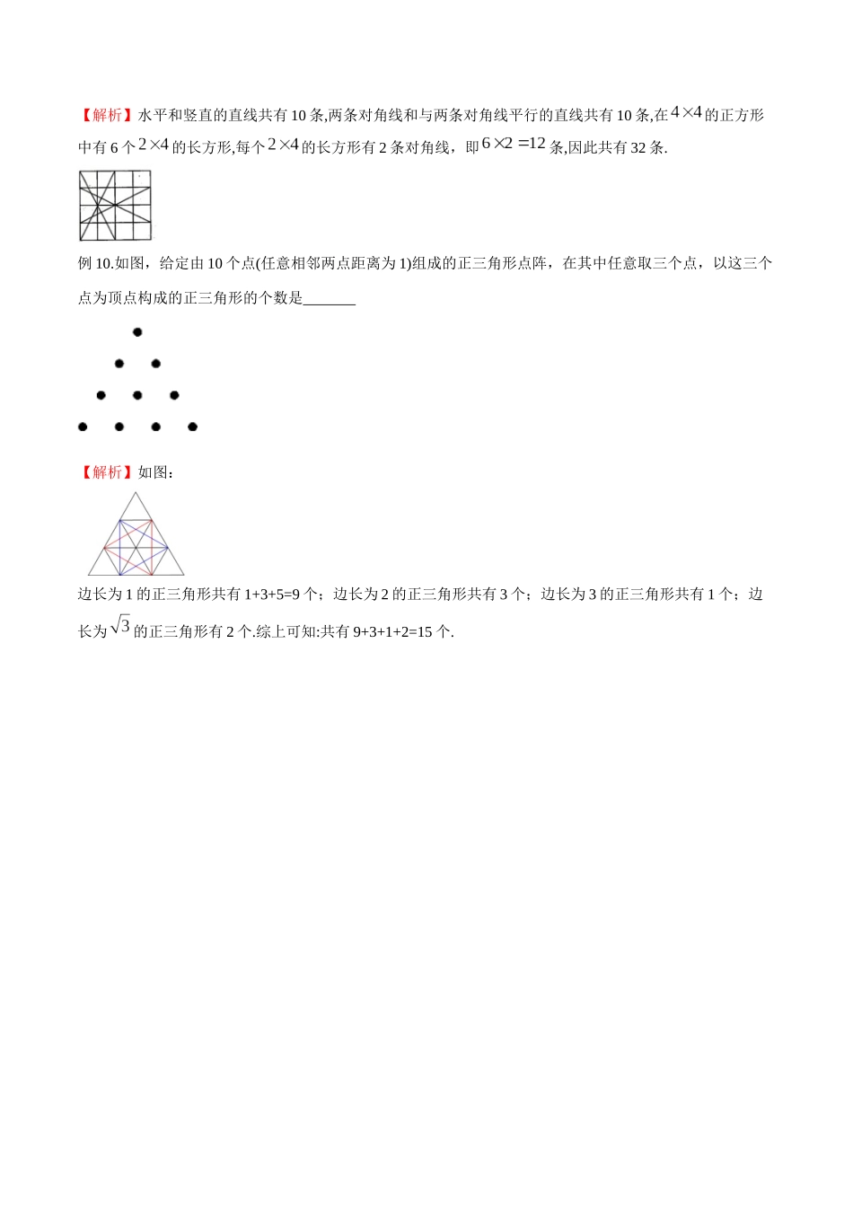 高中数学专题10 几何问题(解析版).docx_第3页