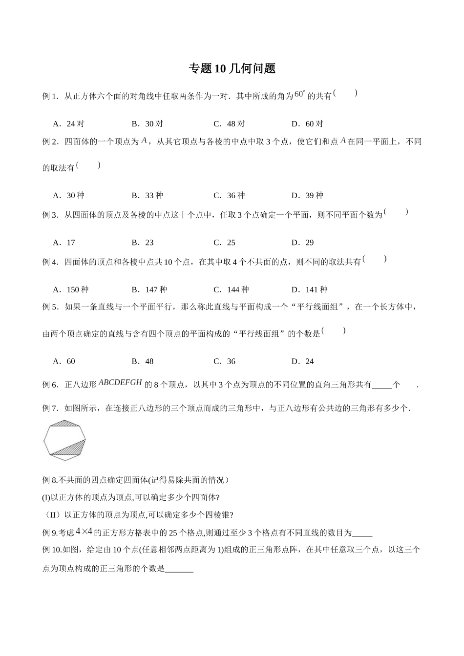 高中数学专题10 几何问题(原卷版).docx_第1页
