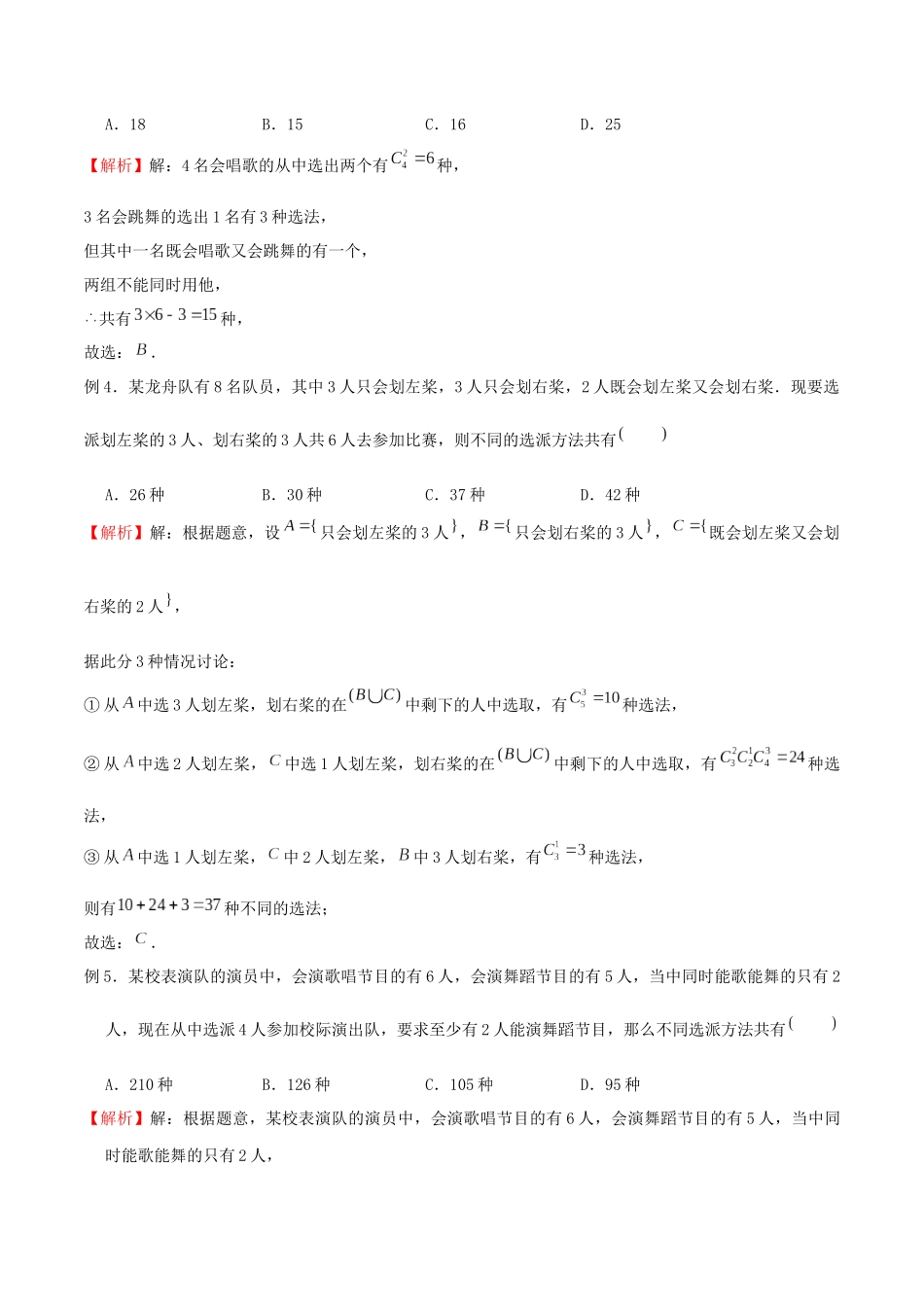 高中数学专题11 多面手问题(解析版).docx_第2页