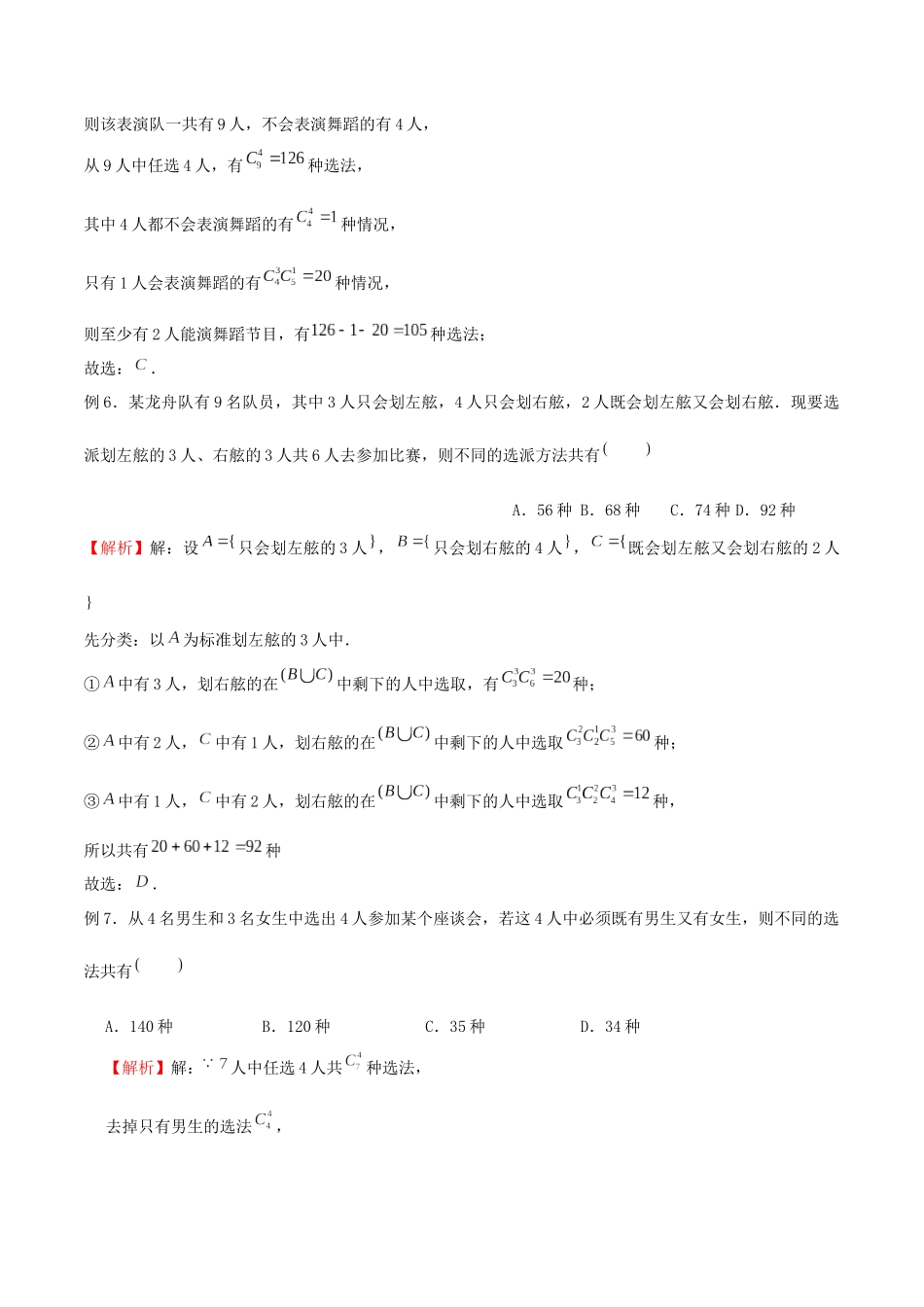 高中数学专题11 多面手问题(解析版).docx_第3页
