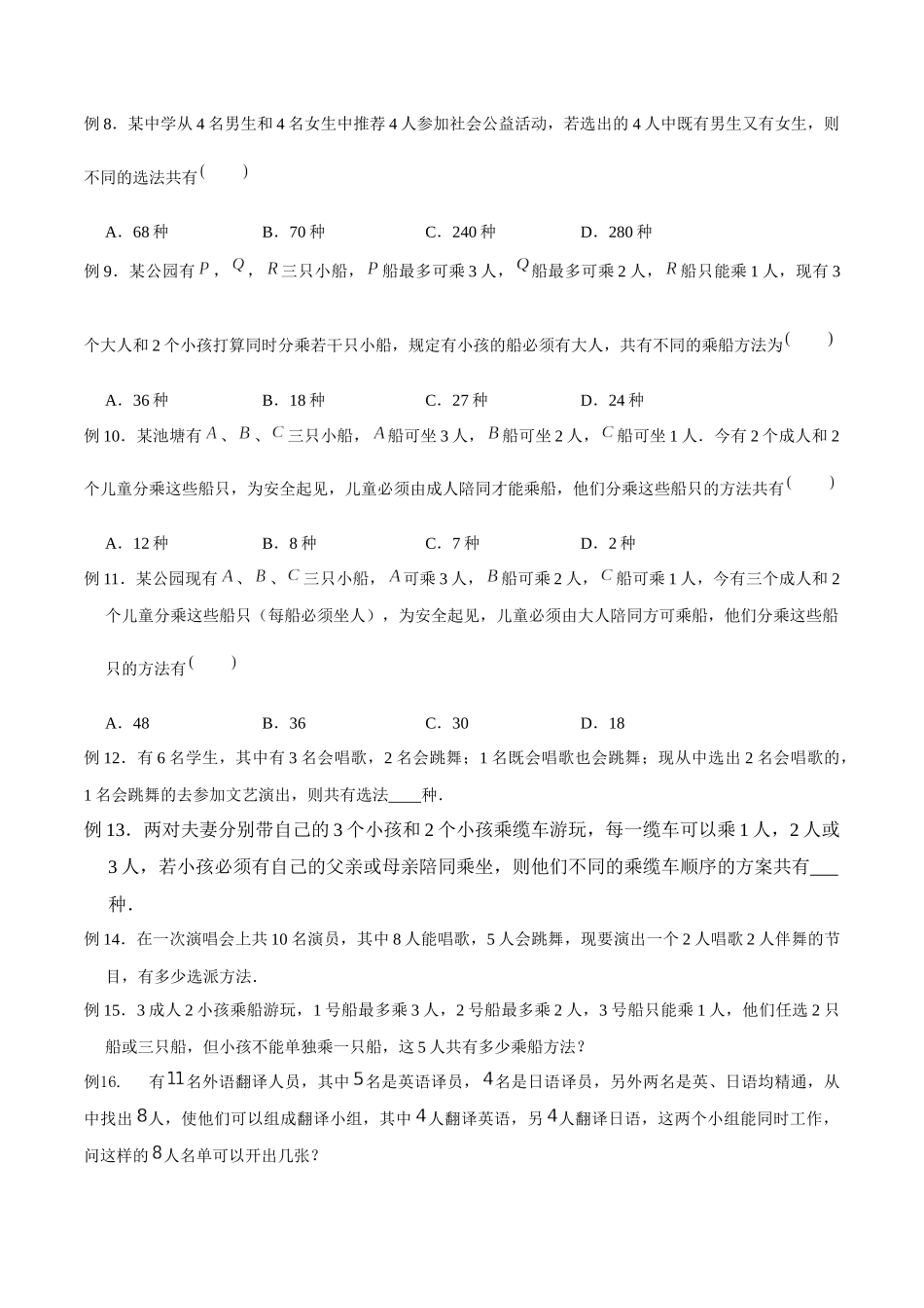 高中数学专题11 多面手问题(原卷版).docx_第2页
