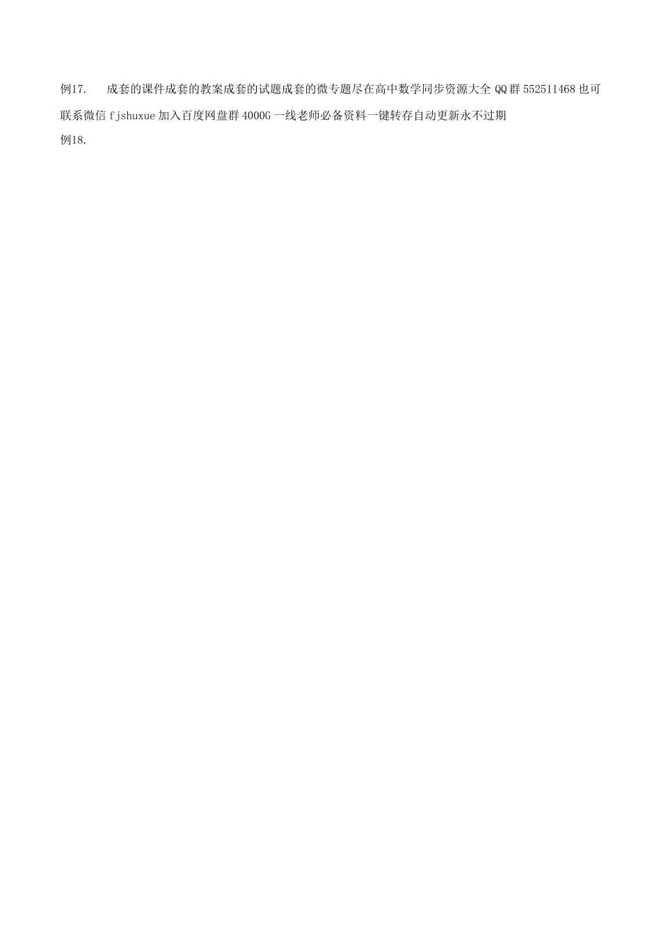 高中数学专题11 多面手问题(原卷版).docx_第3页