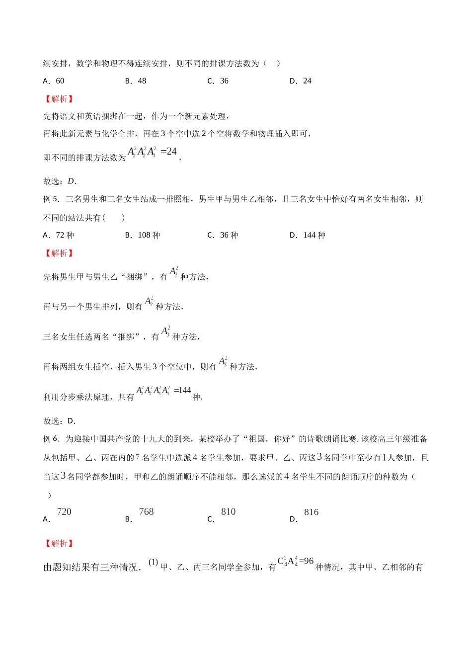 高中数学专题12 插空法模型(解析版).docx_第2页
