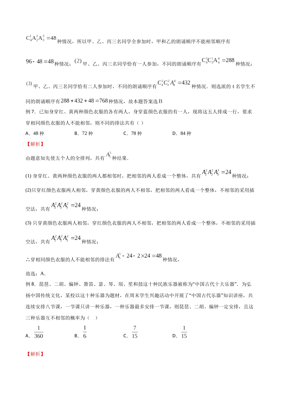 高中数学专题12 插空法模型(解析版).docx_第3页