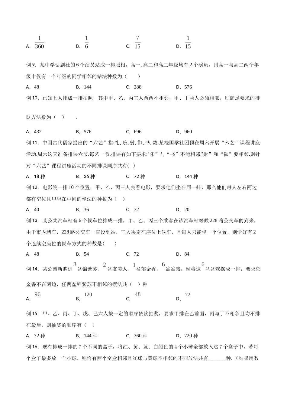 高中数学专题12 插空法模型(原卷版).docx_第2页