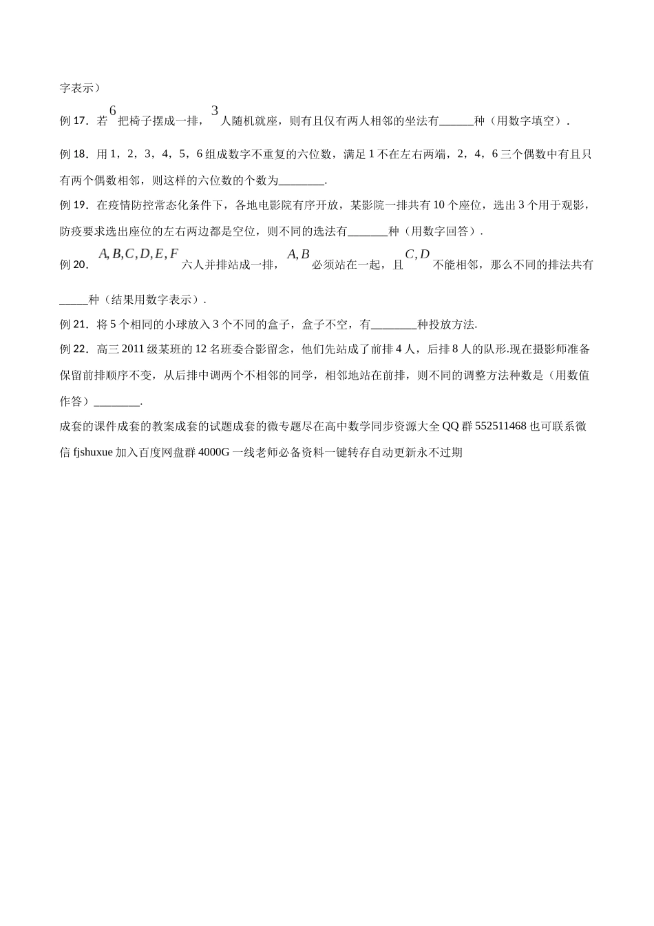 高中数学专题12 插空法模型(原卷版).docx_第3页