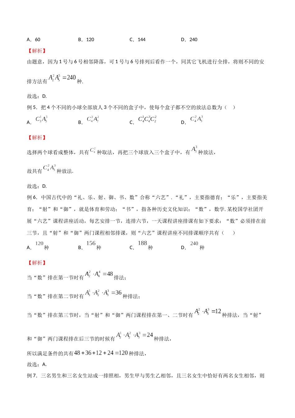 高中数学专题13 捆绑法模型(解析版).docx_第2页