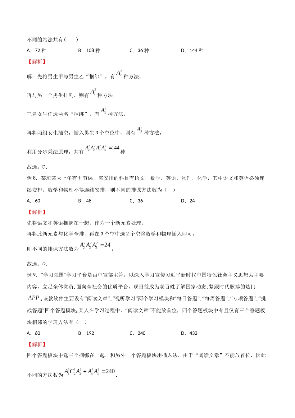 高中数学专题13 捆绑法模型(解析版).docx_第3页