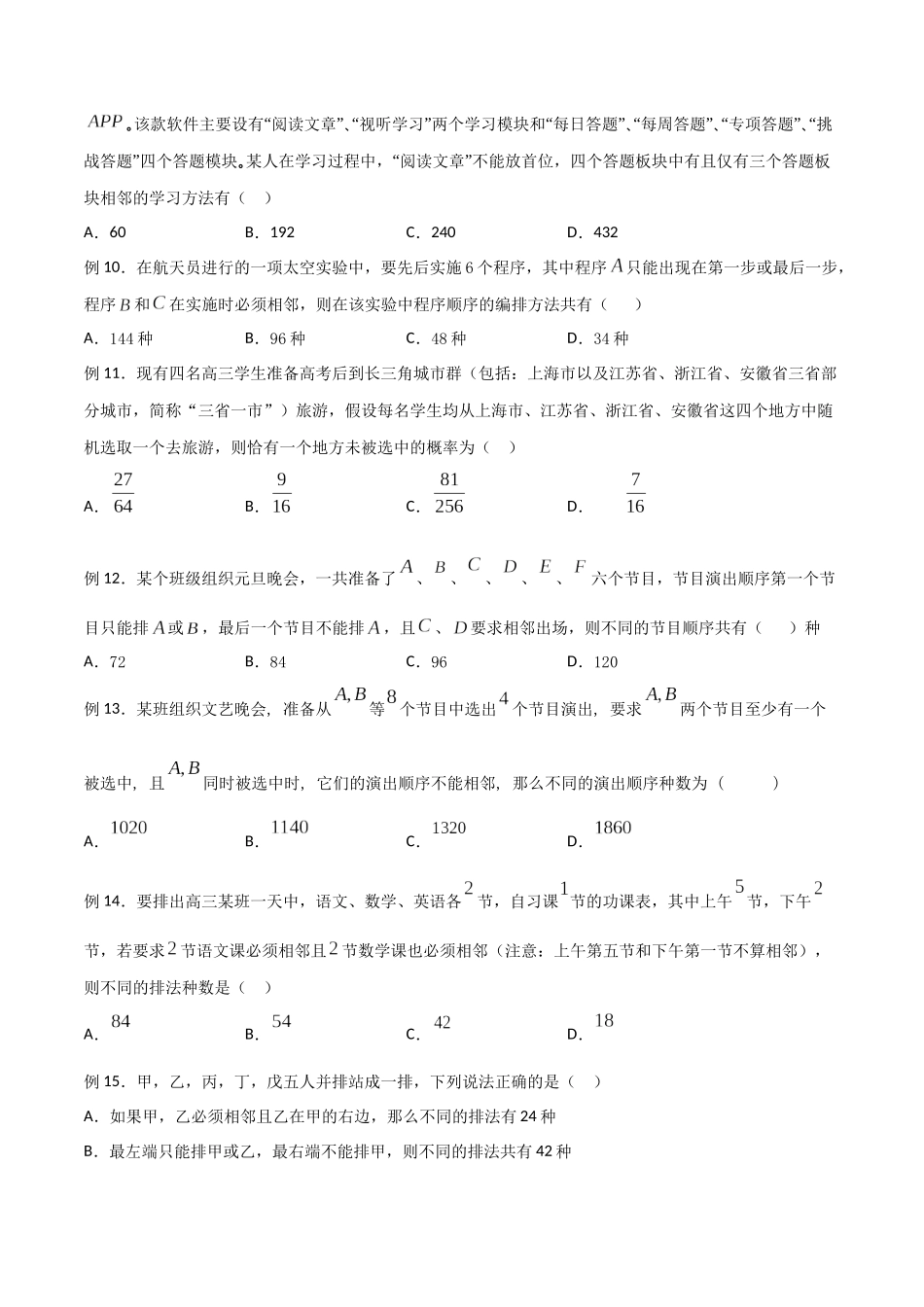 高中数学专题13 捆绑法模型(原卷版).docx_第2页