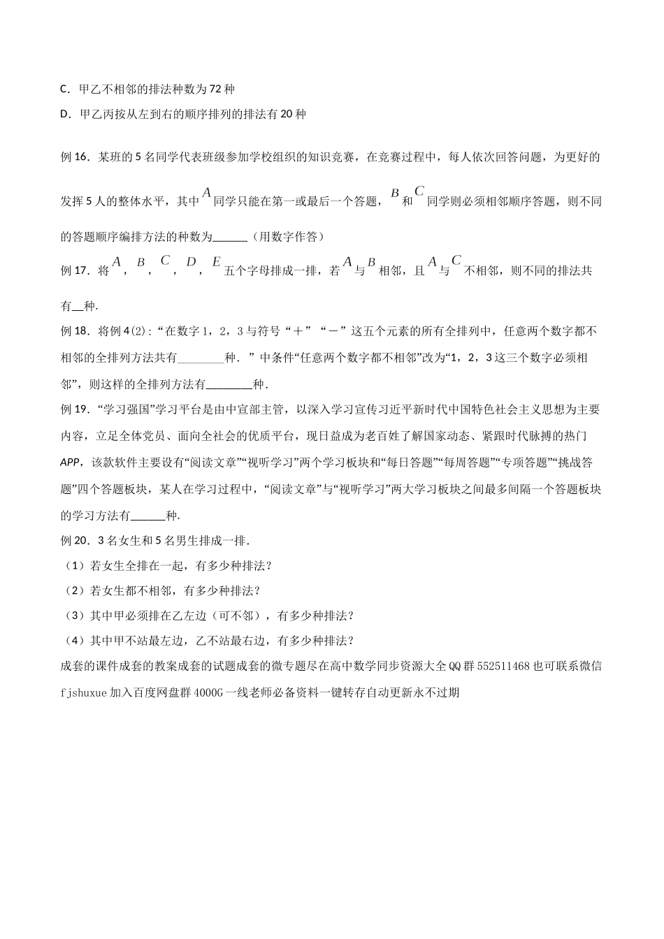 高中数学专题13 捆绑法模型(原卷版).docx_第3页