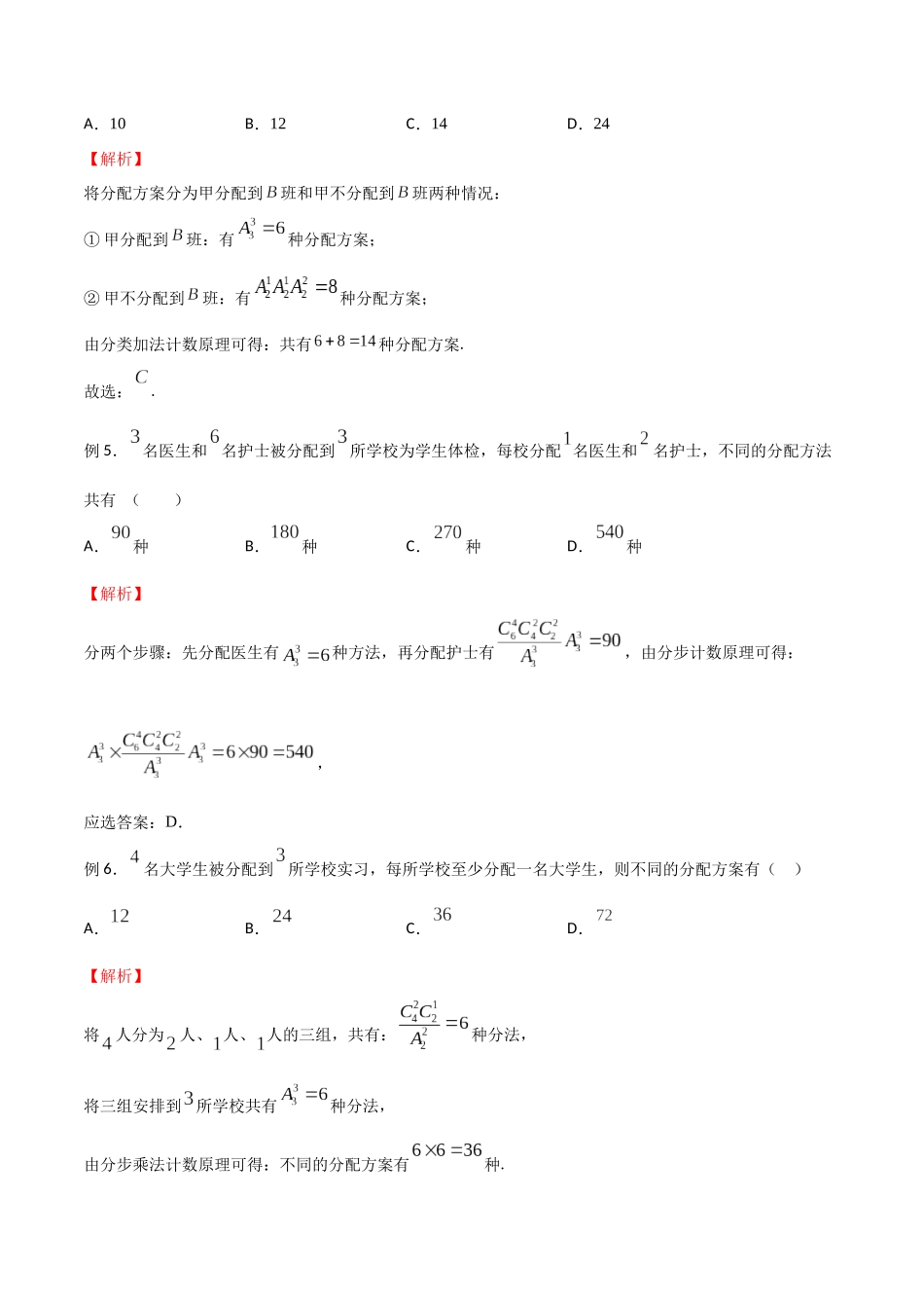 高中数学专题14 分配问题(解析版).docx_第2页