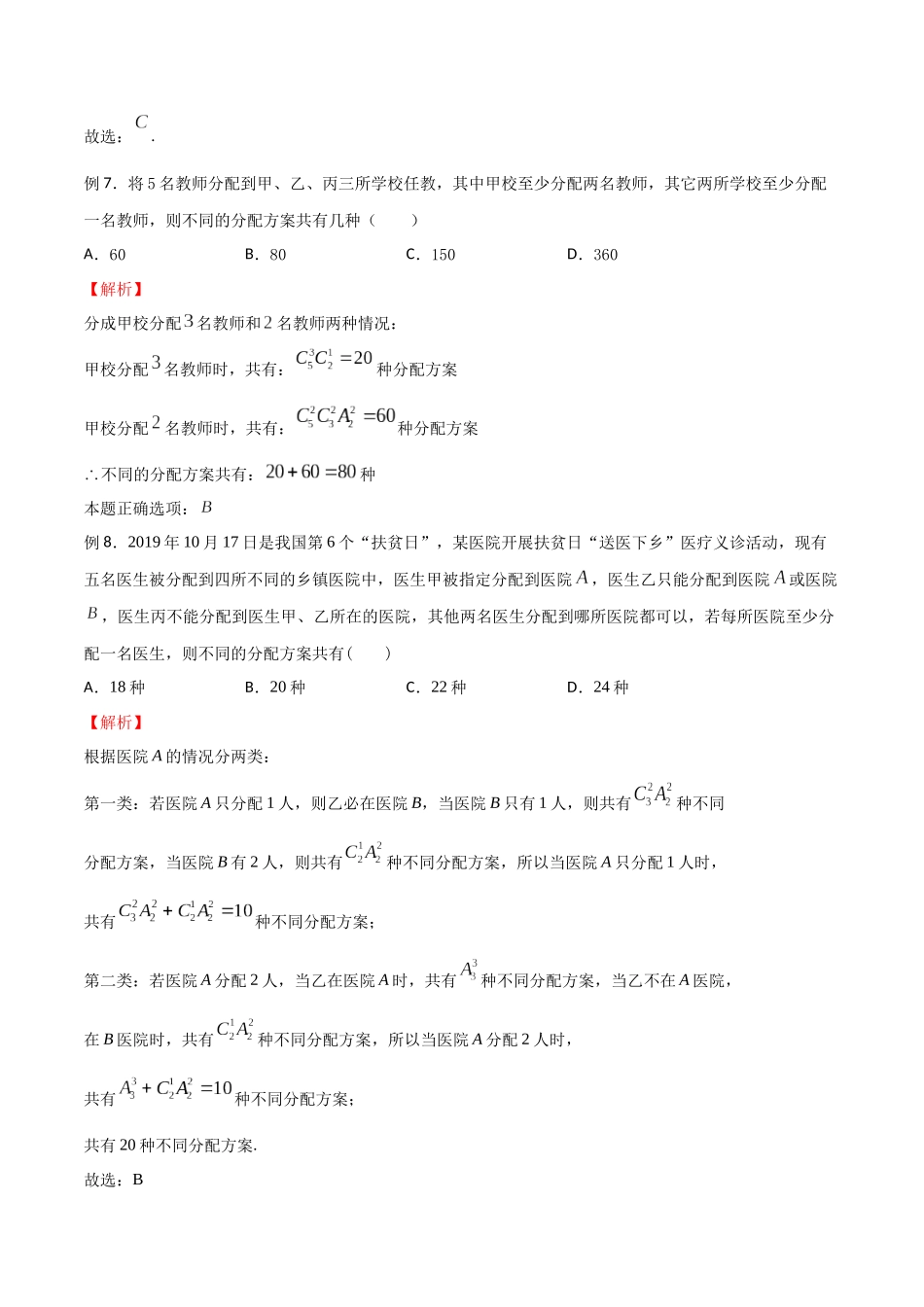 高中数学专题14 分配问题(解析版).docx_第3页
